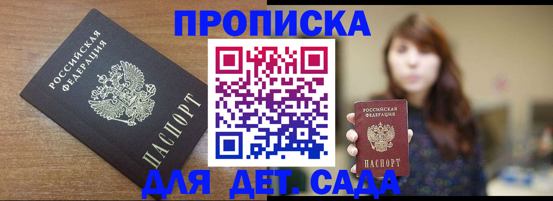 прописка поиск в Заинске