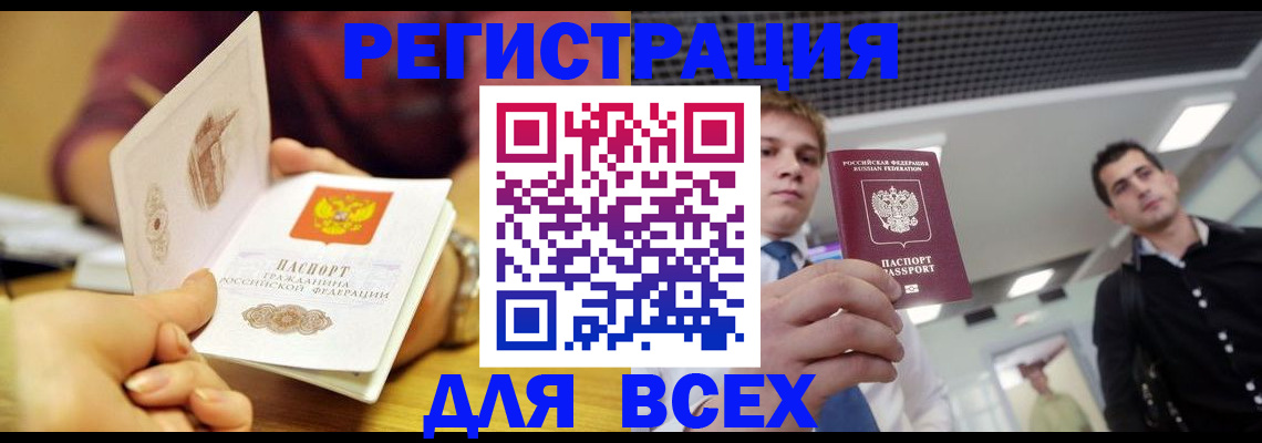 временная прописка в Заинске