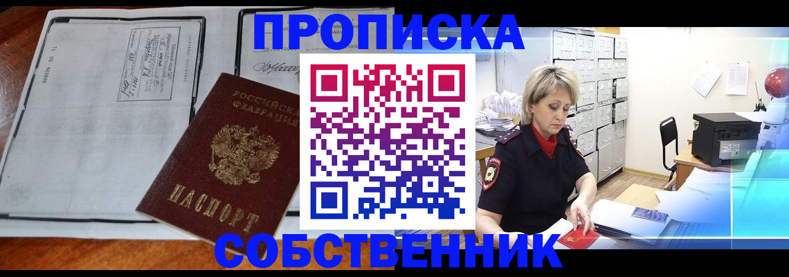 прописка паспорт в Заинске