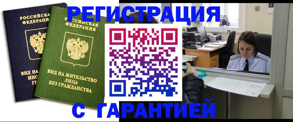 временная регистрация недорого в Заинске